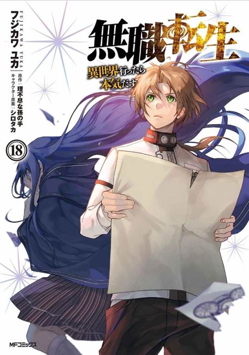 Mushoku Tensei Volume 18 cover